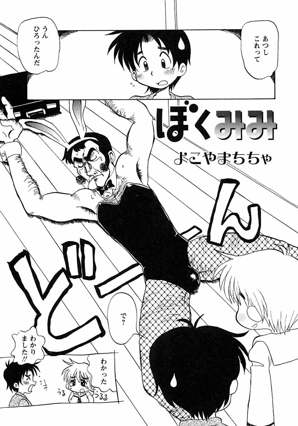 Shounen Ai no Bigaku 6 The Costume Shounen 163