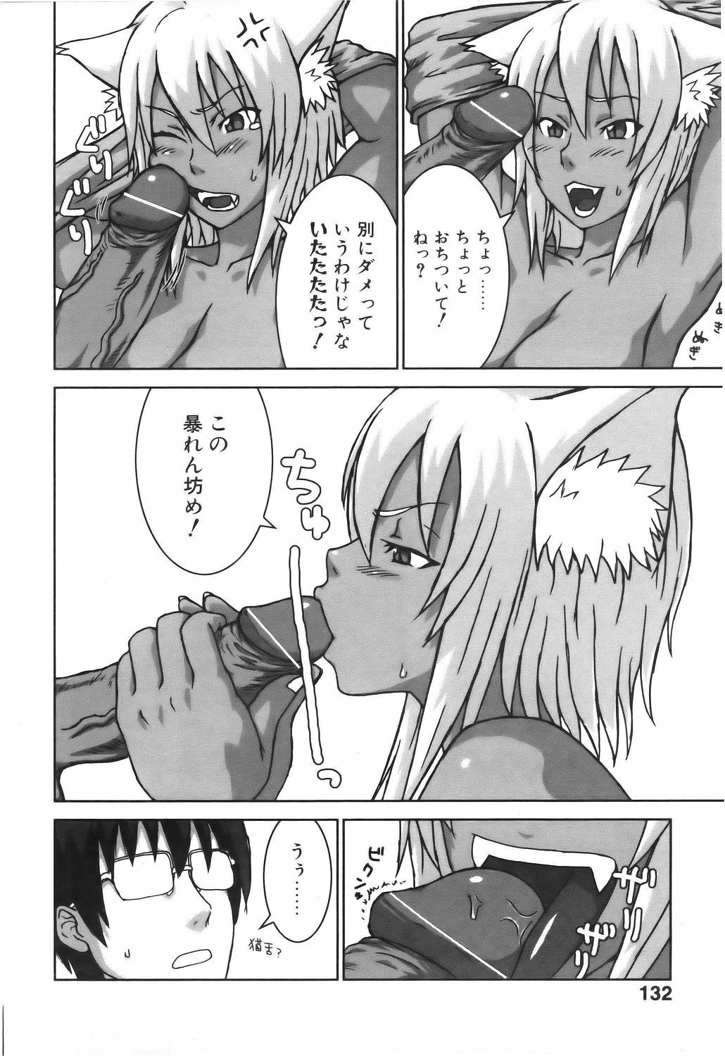 Old Man Neko ga Ongaeshi? Bra - Page 6