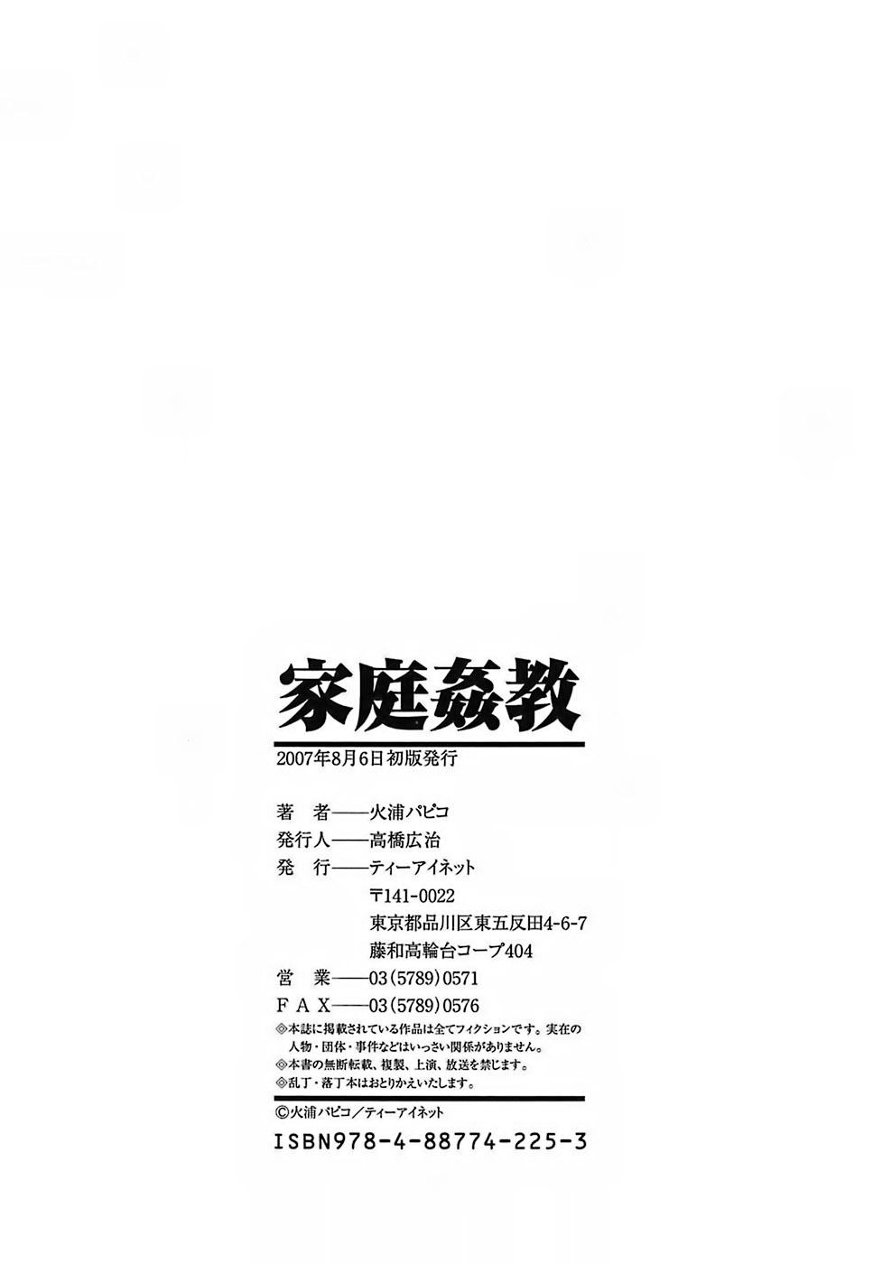 Amador Katei Kankyou Travesti - Page 197