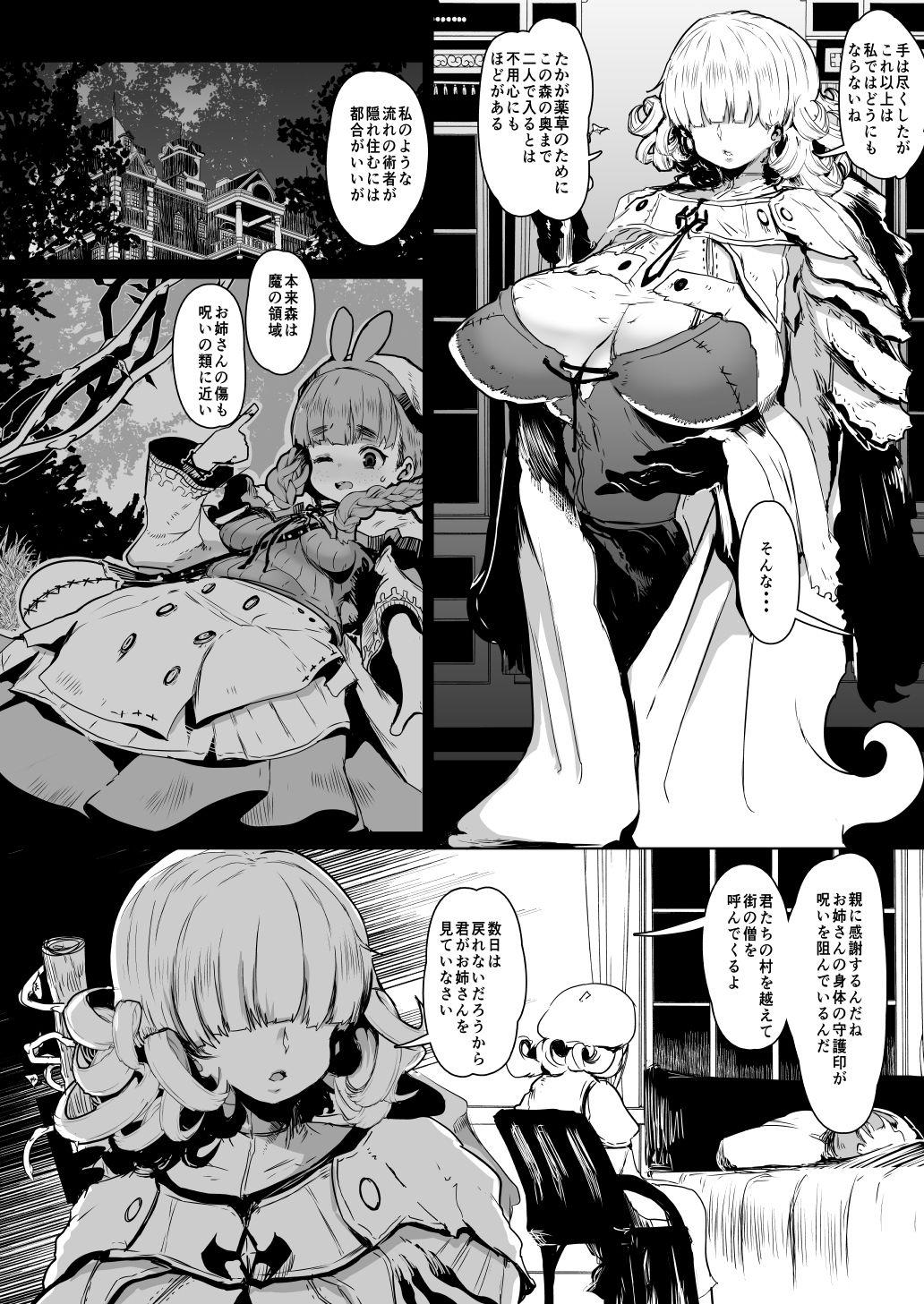 Imvu Inmu no Hate ni Ma ni Otsuru Kyoudai - Original Classy - Page 4