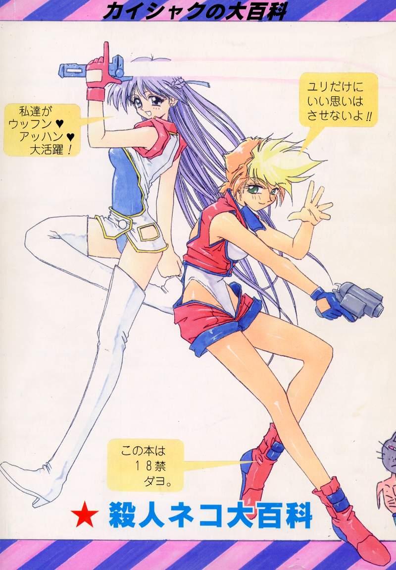 Kaishaku No Daihyakka Satsujin Neko Daihyakka Gundam Juugo Shuunen Kinen! 73