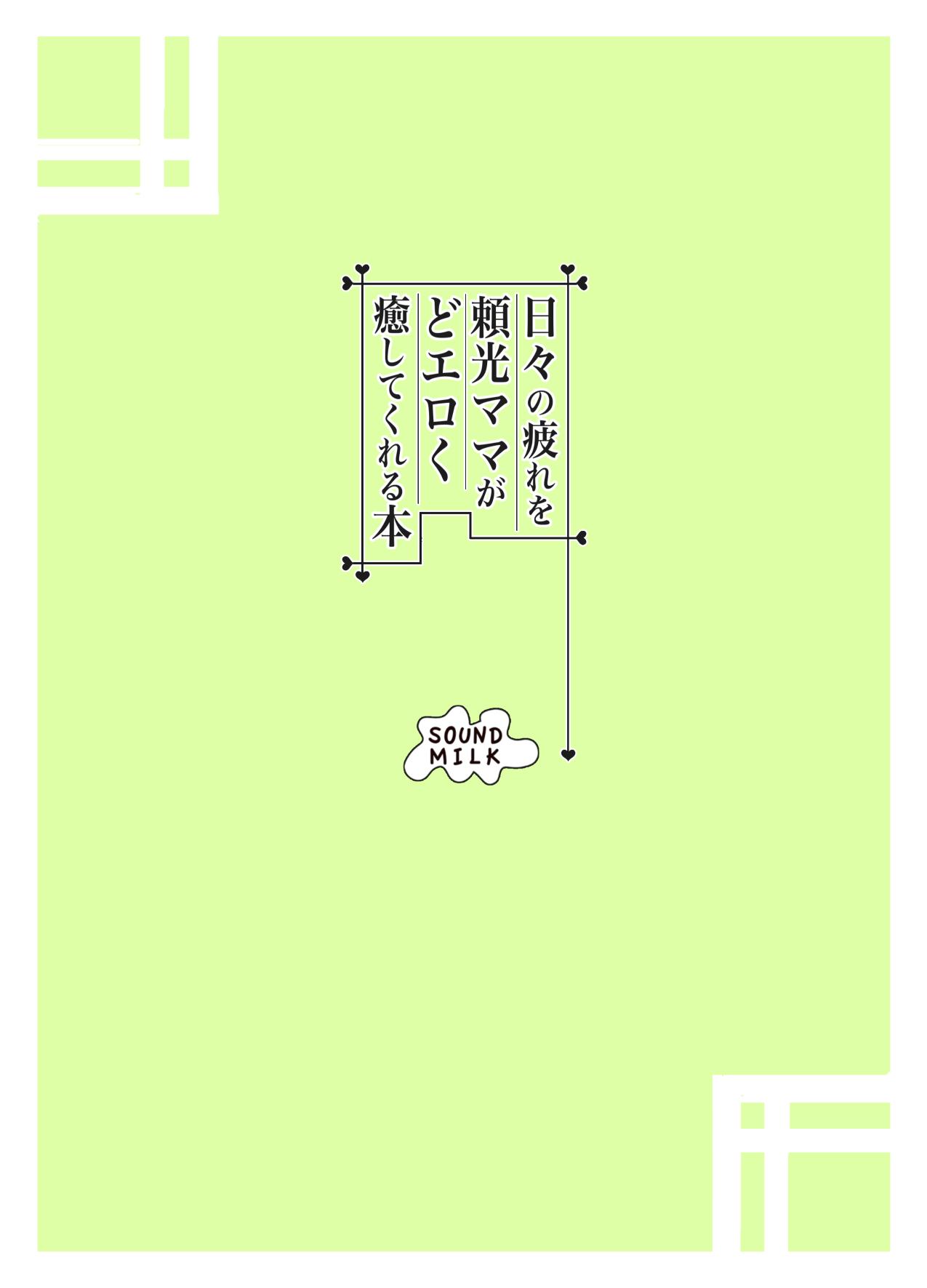 Stunning Hibi no Tsukare o Raikou Mama ga Doeroku Iyashite Kureru Hon - Fate grand order Amateur Xxx - Page 25