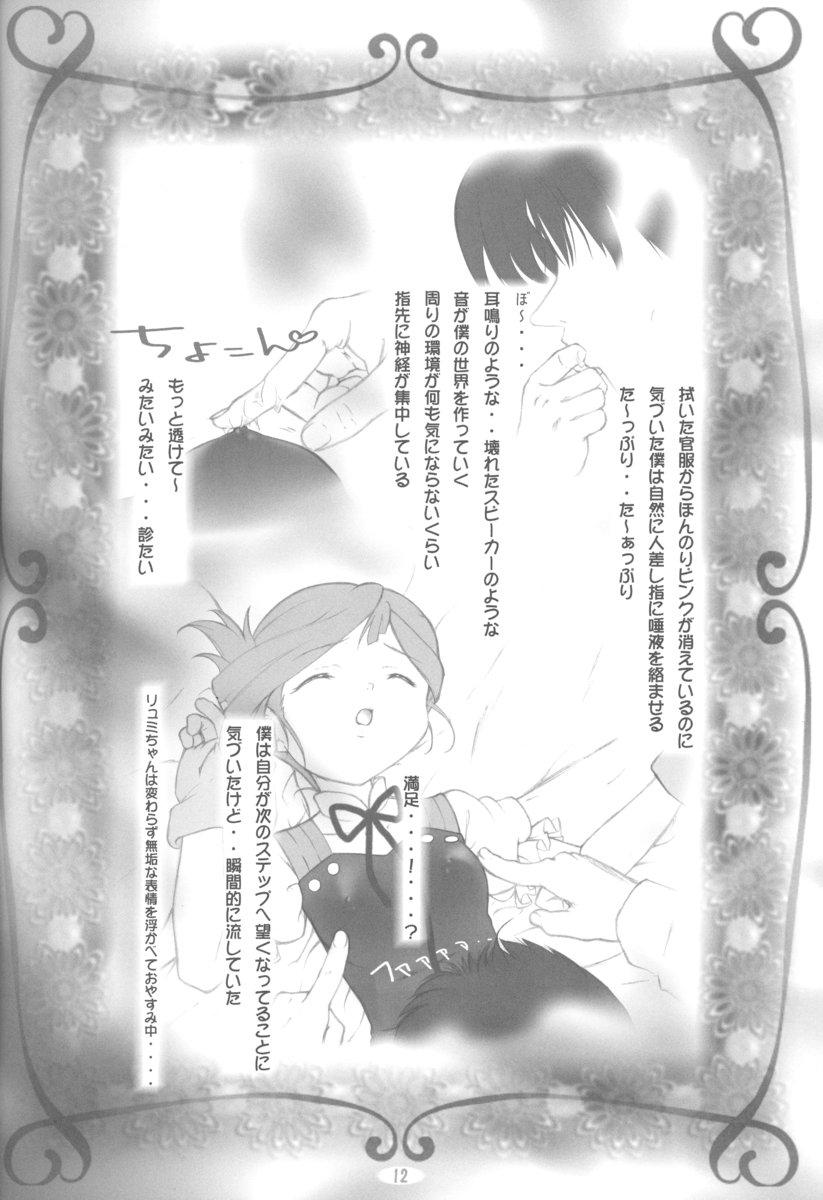 Shy amethyst ~ Lumi-chan side - Kiddy grade HD - Page 12