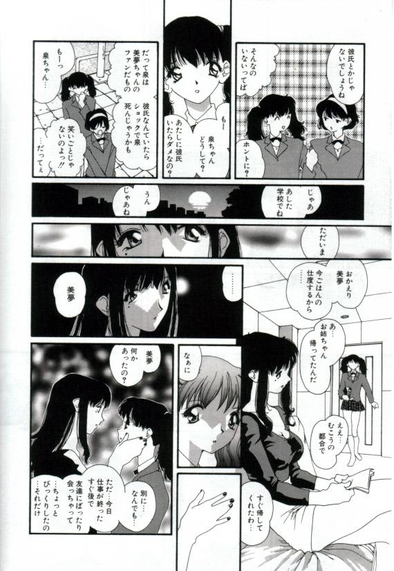 Foot Job Shoujo no Chibusa wa Hisoka ni Fukuramu Fake Tits - Page 11