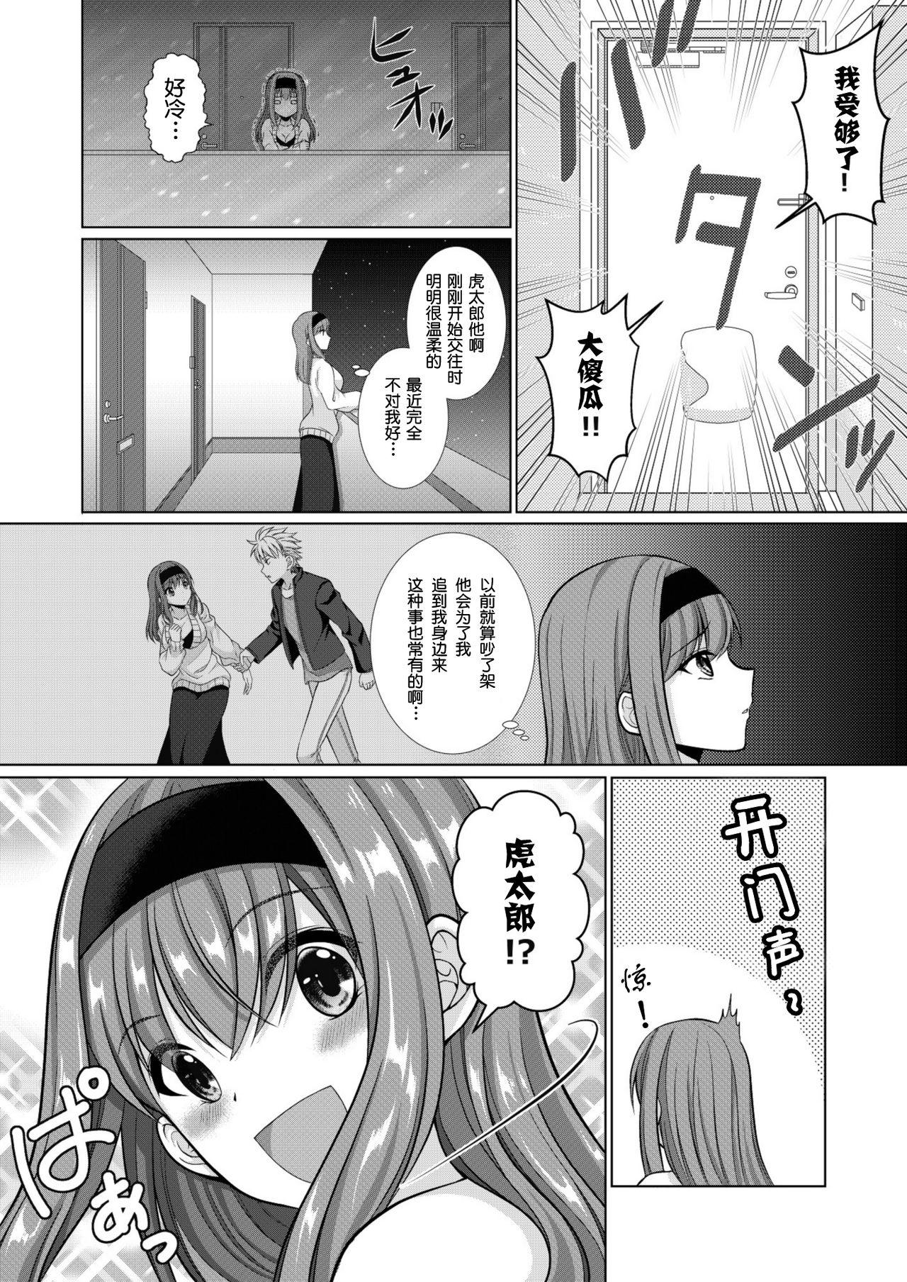 Petite Girl Porn 犬系女子の寝取られ事情 - Original Mms - Page 3