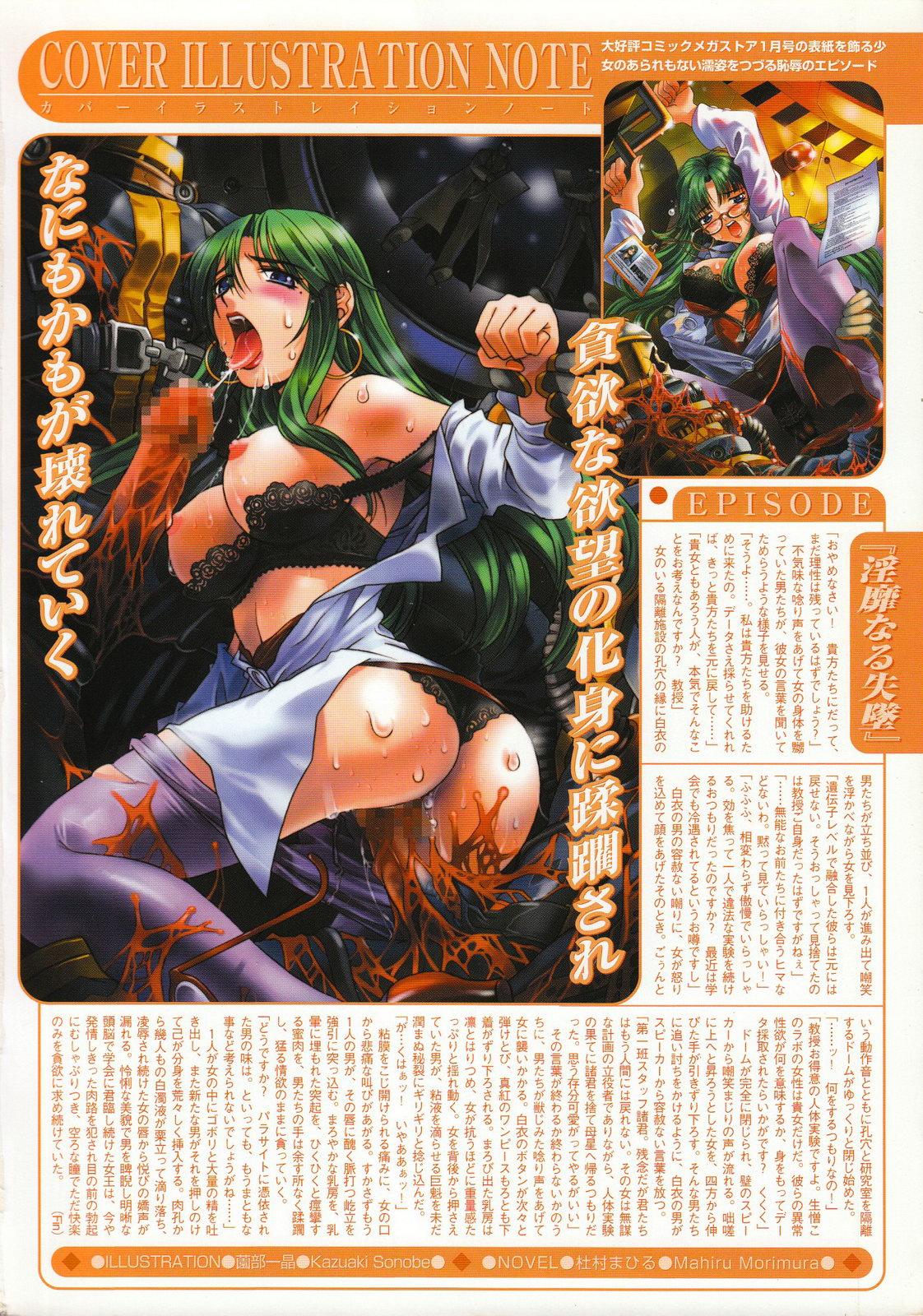 Asian Comic Megastore 2001-01 Seduction - Page 2