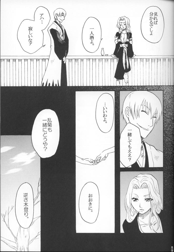 Loira Kyokutou Saizensen-ka - Bleach Perfect Body - Page 8