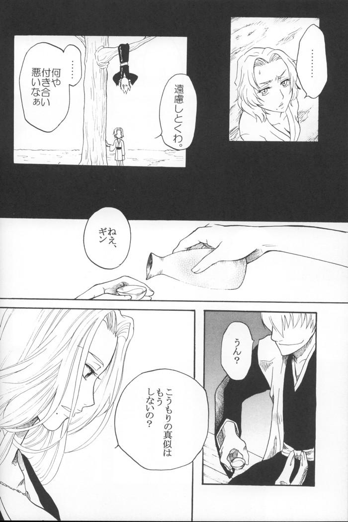 Dirty Talk Kyokutou Saizensen-ka - Bleach Brother - Page 9