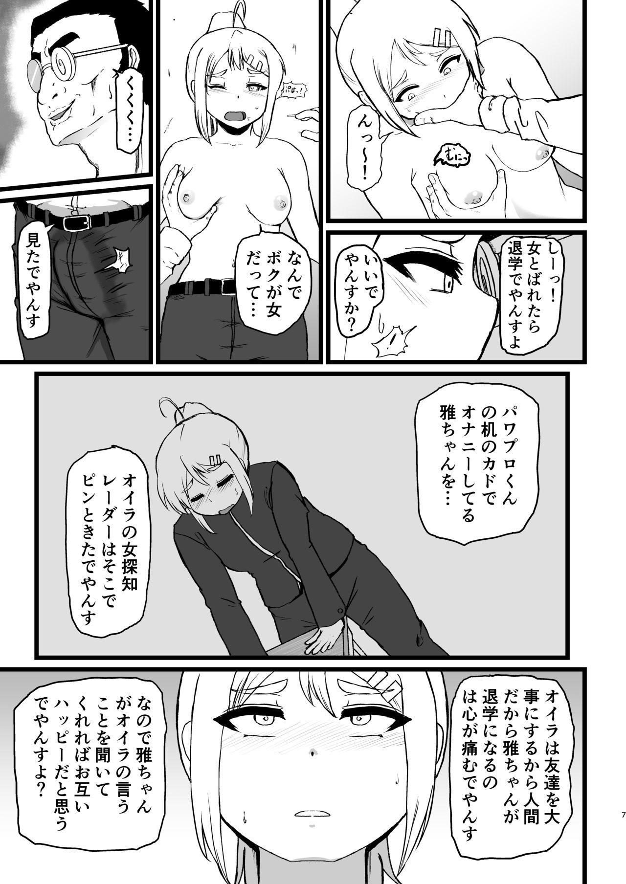 Hand Job 雌雅 - Jikkyou powerful pro yakyuu Model - Page 6