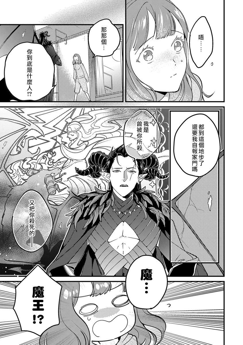 Trap Tensei shitara maō-sama ni dekiai sa remashita Punk - Page 6