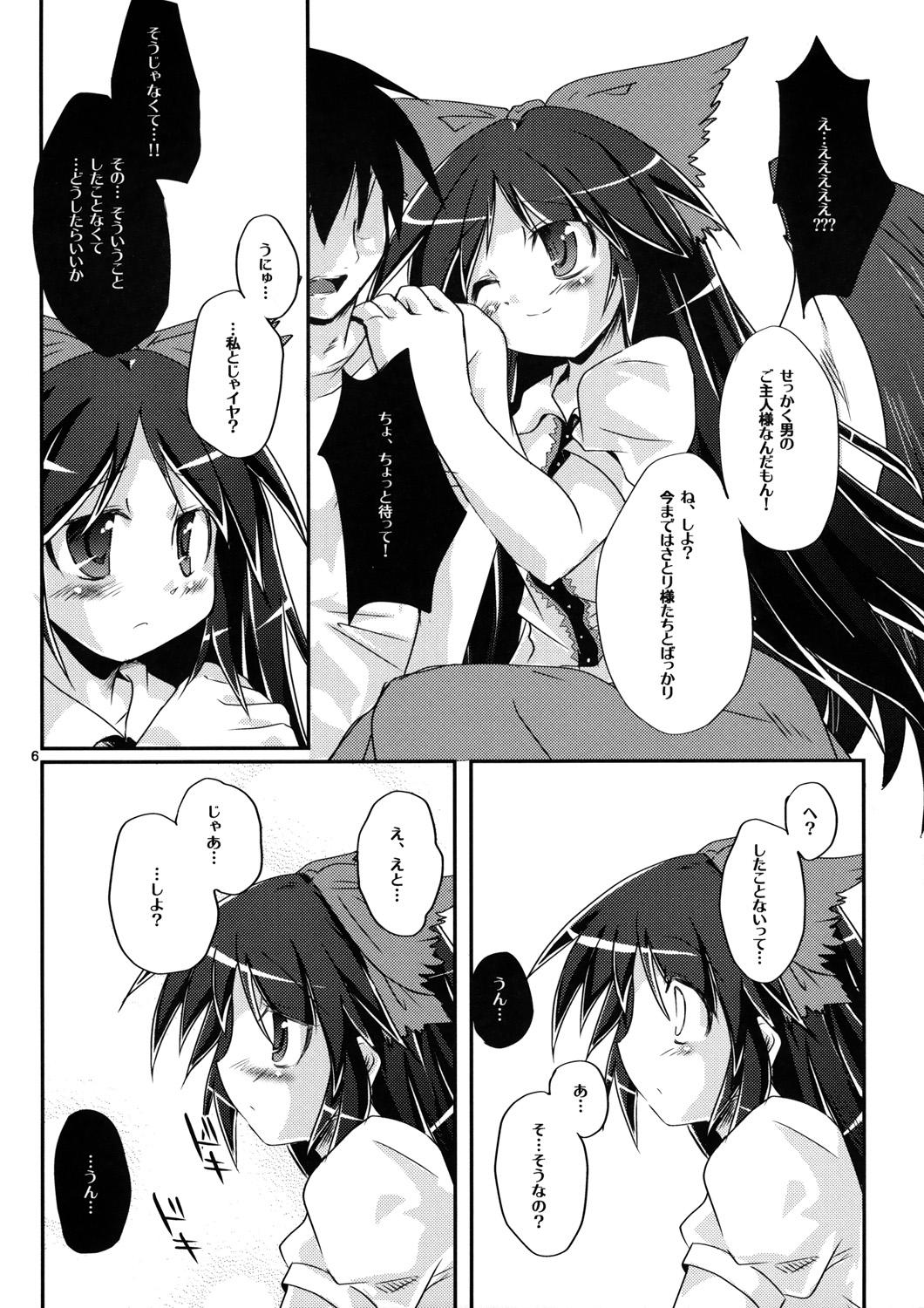 Oil Nuclear Goshujin-sama - Touhou project All - Page 5