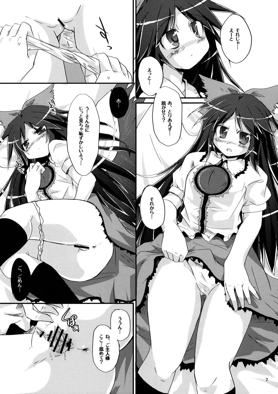 Oil Nuclear Goshujin-sama - Touhou project All - Page 6