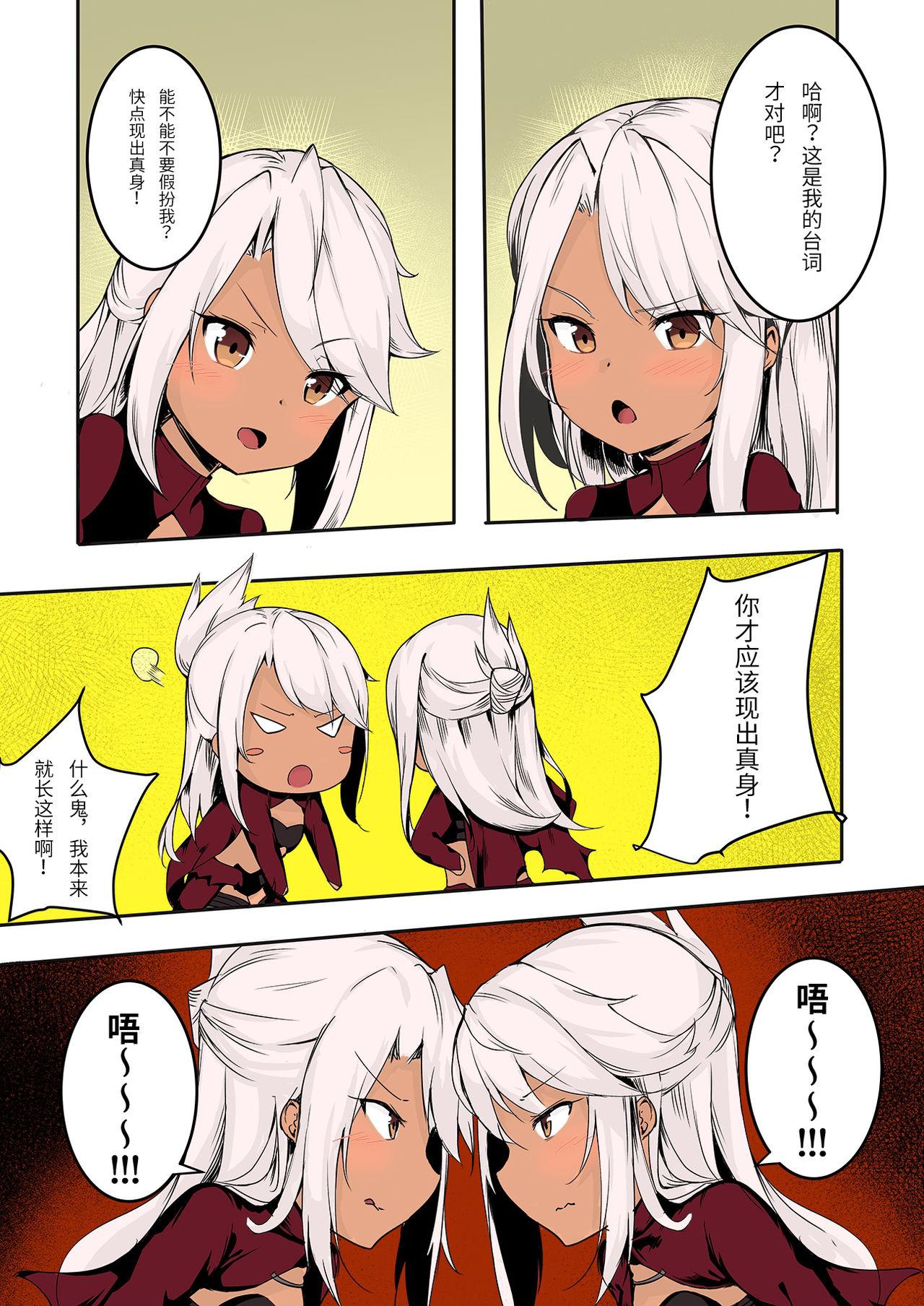 Tiny CHLOE x CHLOE - Fate kaleid liner prisma illya Private - Page 5