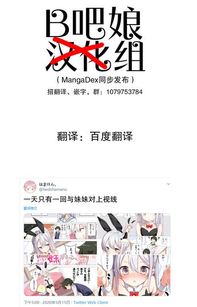 一天只有一回与妹妹对上视线 1
