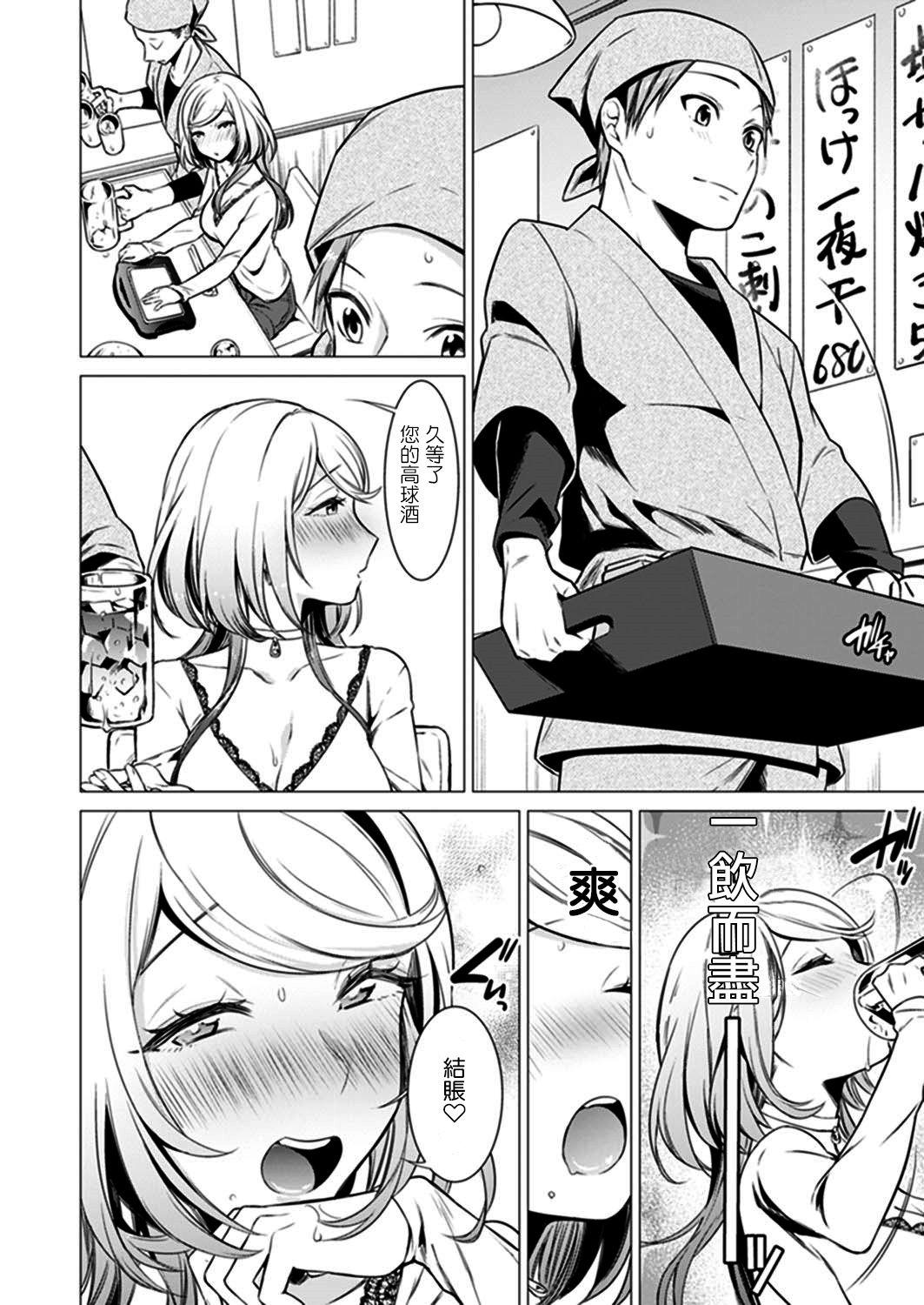 Rebolando Ato 1mm de Haicchau ne? Zakone Shitetara Tonari no Joshi ni Ijirarete… 9 The - Page 10