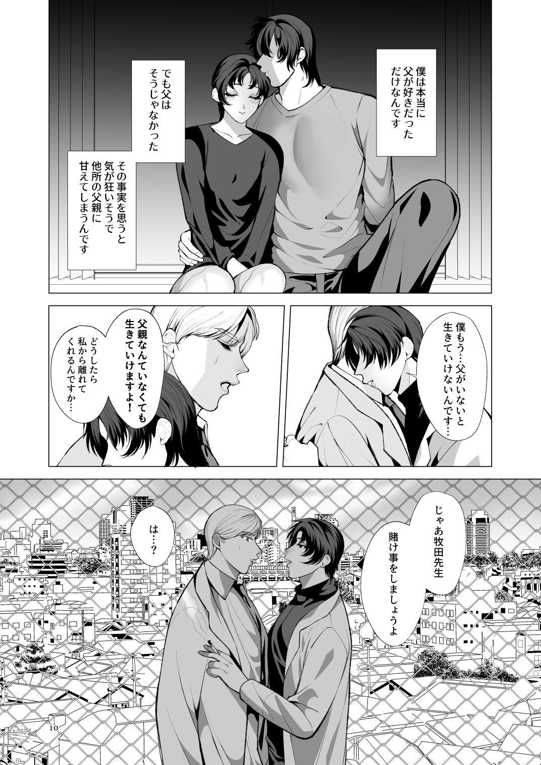 Round Ass トワイライトゾーン1 - Original Couple - Page 9