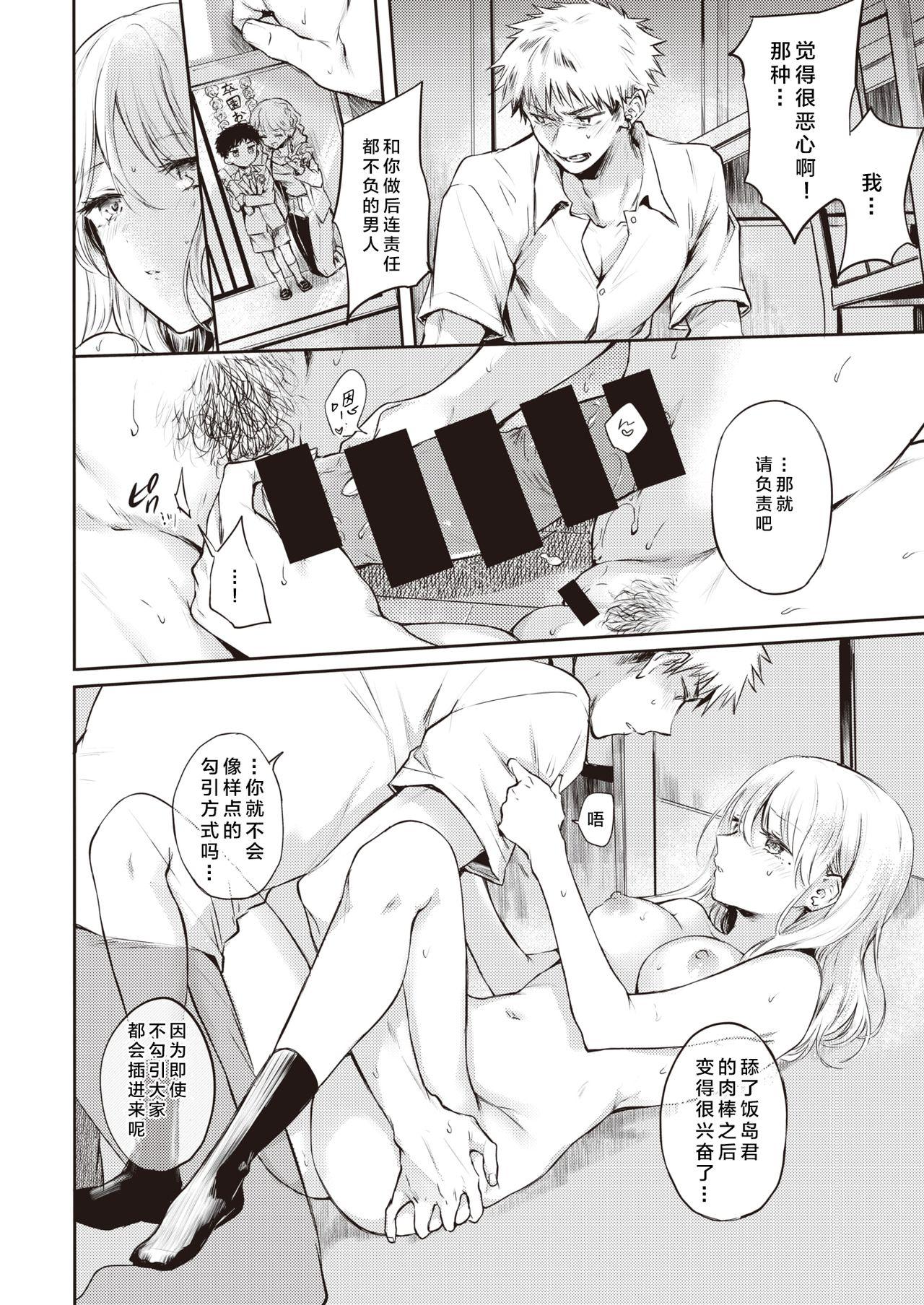 [Hinahara Emi] Fuyumi-san to Iijima-kun (COMIC Kairakuten 2020-10) [Chinese] [大小姐汉化] [Digital] 15