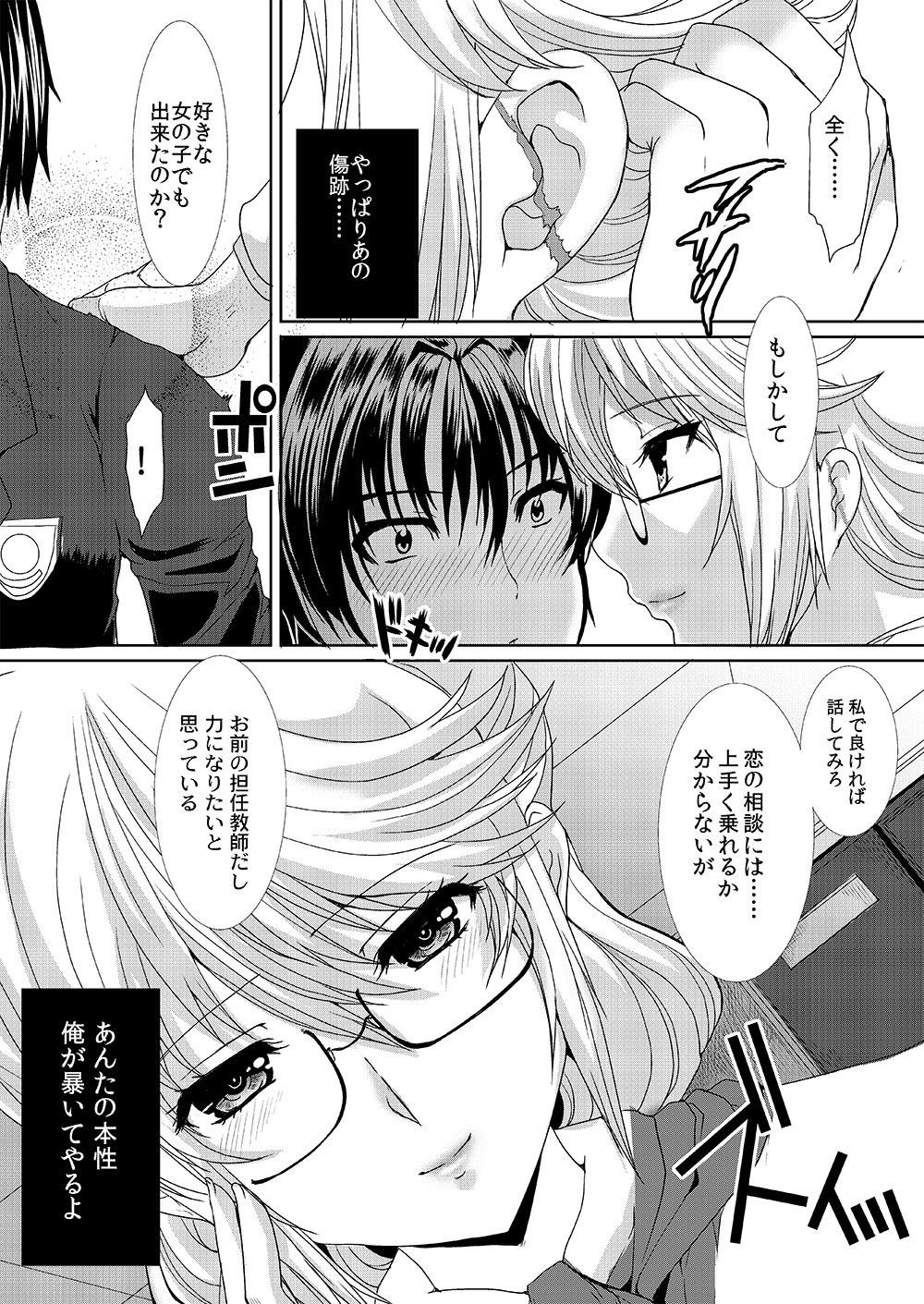 Arab [Neko to Hato (Hatoya Mameshichi)] Akogare no Josei (Sensei) wa Chikan Densha de Choukyouzumi Deshita 1 [Digital] - Original Sex Pussy - Page 6
