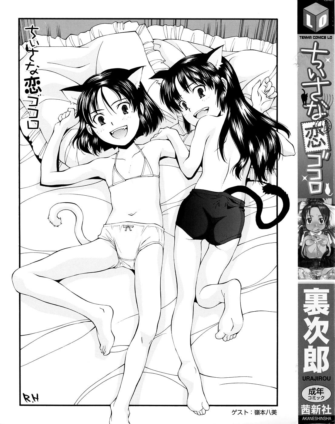 Public Nudity Chiisana Koigokoro Hugetits - Page 3