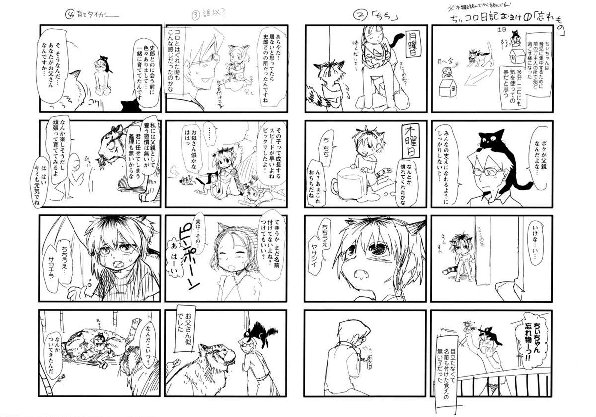 Pee Chiisana Koigokoro Vagina - Page 4