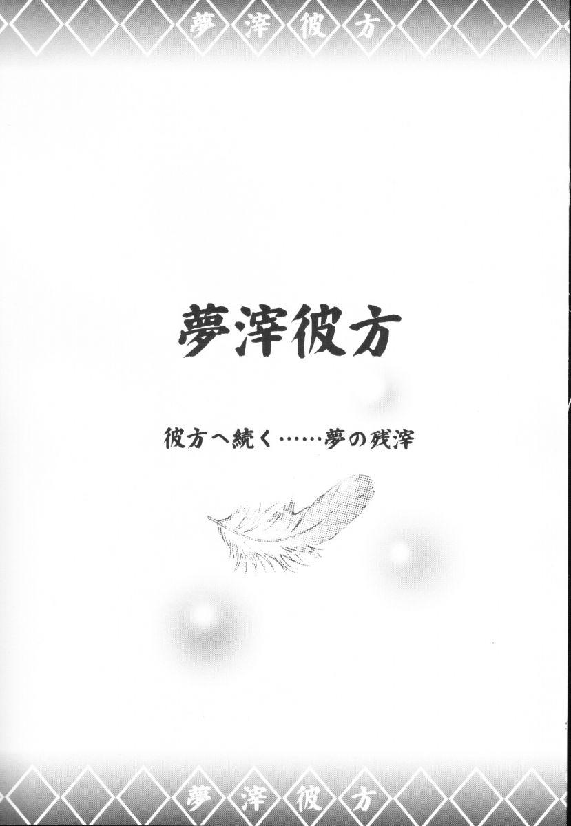 Job Yume Shi Kanata - Utawarerumono Gay - Page 2