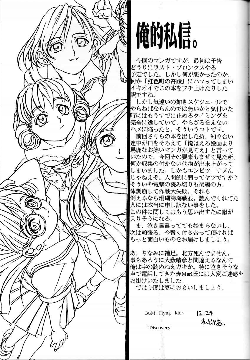 (C51) [Tex-Mex (Red Bear)] Nijiirobon no Kiseki - Miracle in Rainbow-Colored Street (Quiz Nanairo Dreams) 32