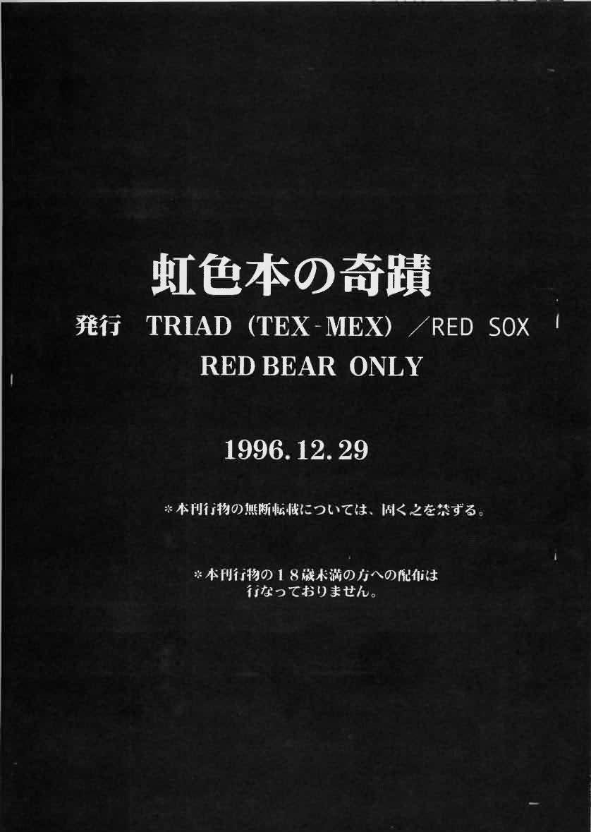 (C51) [Tex-Mex (Red Bear)] Nijiirobon no Kiseki - Miracle in Rainbow-Colored Street (Quiz Nanairo Dreams) 47