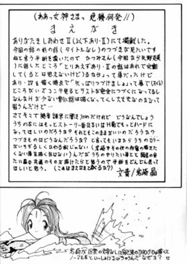 Amateur [Iwasaki Seihonsho] Arigataki Shiawase IV / Kind Happiness 4 (Aa Megami-sama / Oh My Goddess! (Ah! My Goddess!)) - Ah my goddess Tenchi muyo Husband - Page 11