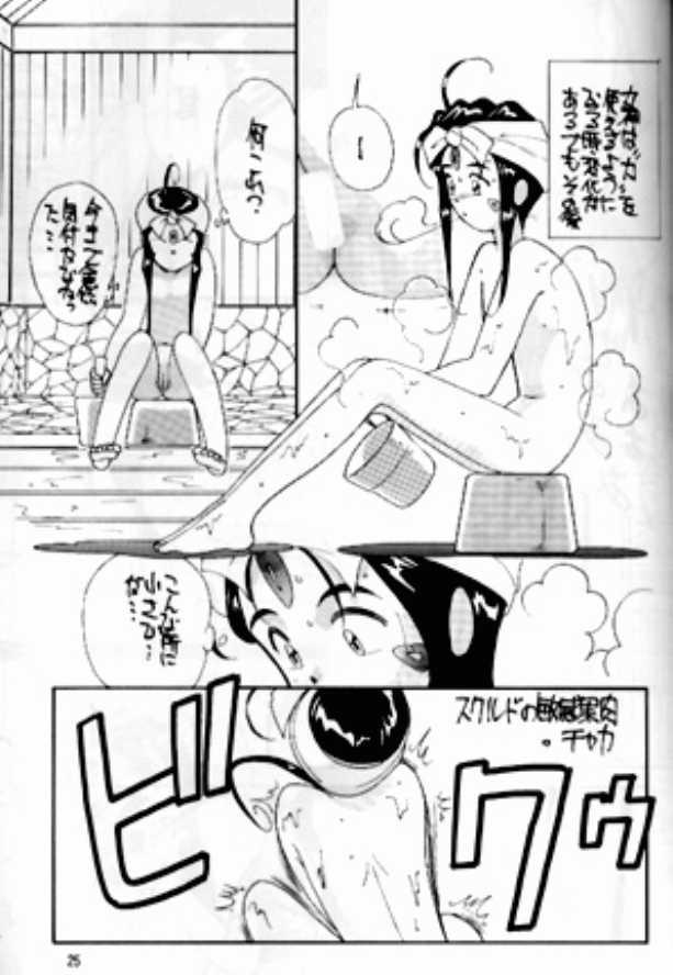 [Iwasaki Seihonsho] Arigataki Shiawase IV / Kind Happiness 4 (Aa Megami-sama / Oh My Goddess! (Ah! My Goddess!)) 23