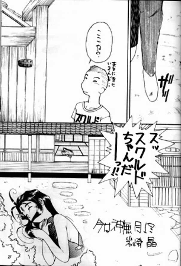 [Iwasaki Seihonsho] Arigataki Shiawase IV / Kind Happiness 4 (Aa Megami-sama / Oh My Goddess! (Ah! My Goddess!)) 25