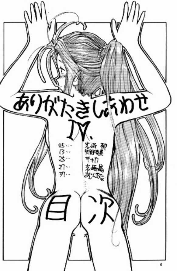 Blow Job Porn [Iwasaki Seihonsho] Arigataki Shiawase IV / Kind Happiness 4 (Aa Megami-sama / Oh My Goddess! (Ah! My Goddess!)) - Ah my goddess Tenchi muyo Big Boobs - Page 3
