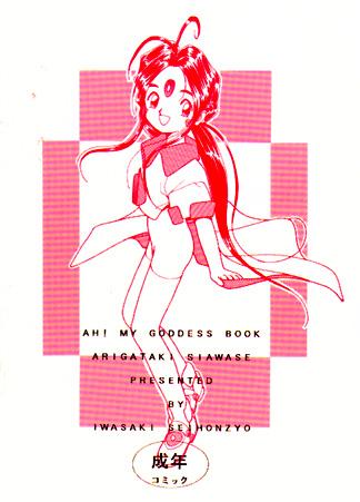 Cougar [Iwasaki Seihonsho] Arigataki Shiawase IV / Kind Happiness 4 (Aa Megami-sama / Oh My Goddess! (Ah! My Goddess!)) - Ah my goddess Tenchi muyo Dyke - Page 41