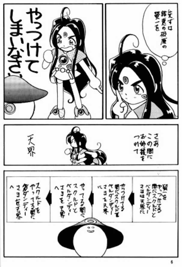 Sucks [Iwasaki Seihonsho] Arigataki Shiawase IV / Kind Happiness 4 (Aa Megami-sama / Oh My Goddess! (Ah! My Goddess!)) - Ah my goddess Tenchi muyo Special Locations - Page 5