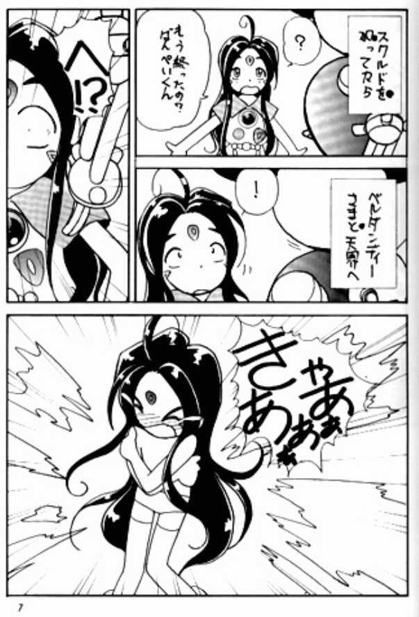 Amateur [Iwasaki Seihonsho] Arigataki Shiawase IV / Kind Happiness 4 (Aa Megami-sama / Oh My Goddess! (Ah! My Goddess!)) - Ah my goddess Tenchi muyo Husband - Page 6