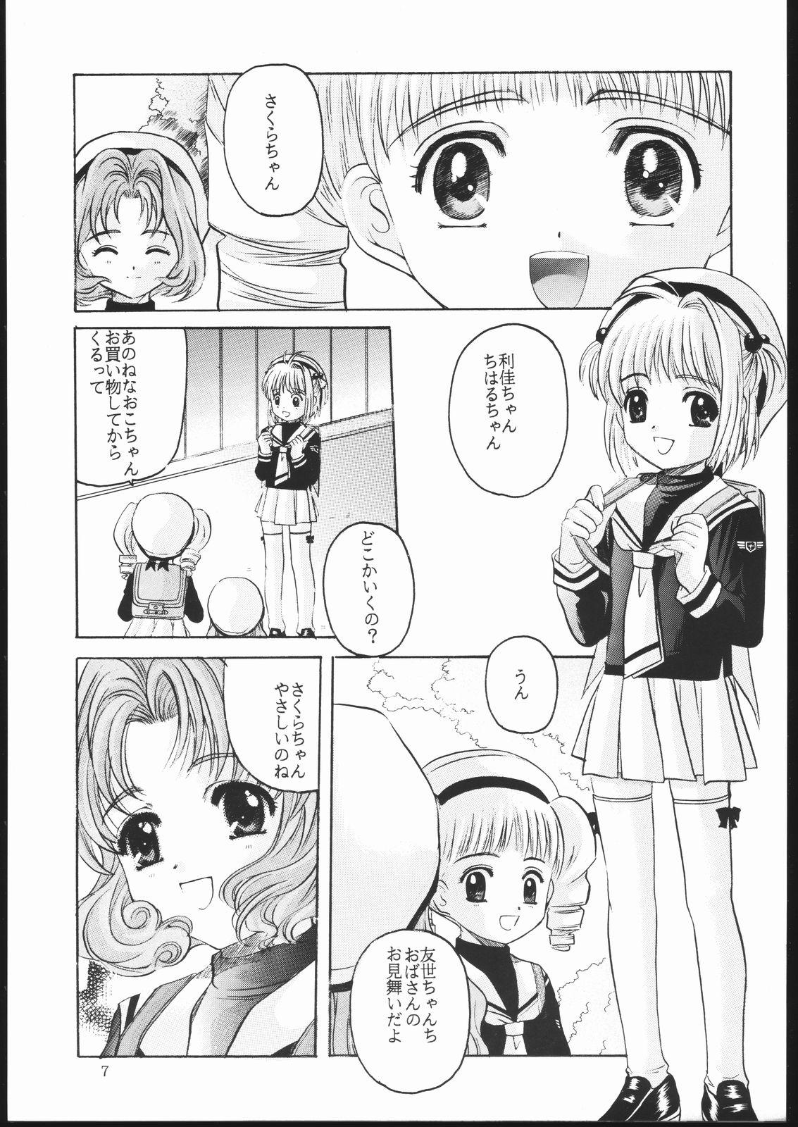 Japanese Cardcaptor 2 - Cardcaptor sakura Cheating - Page 6