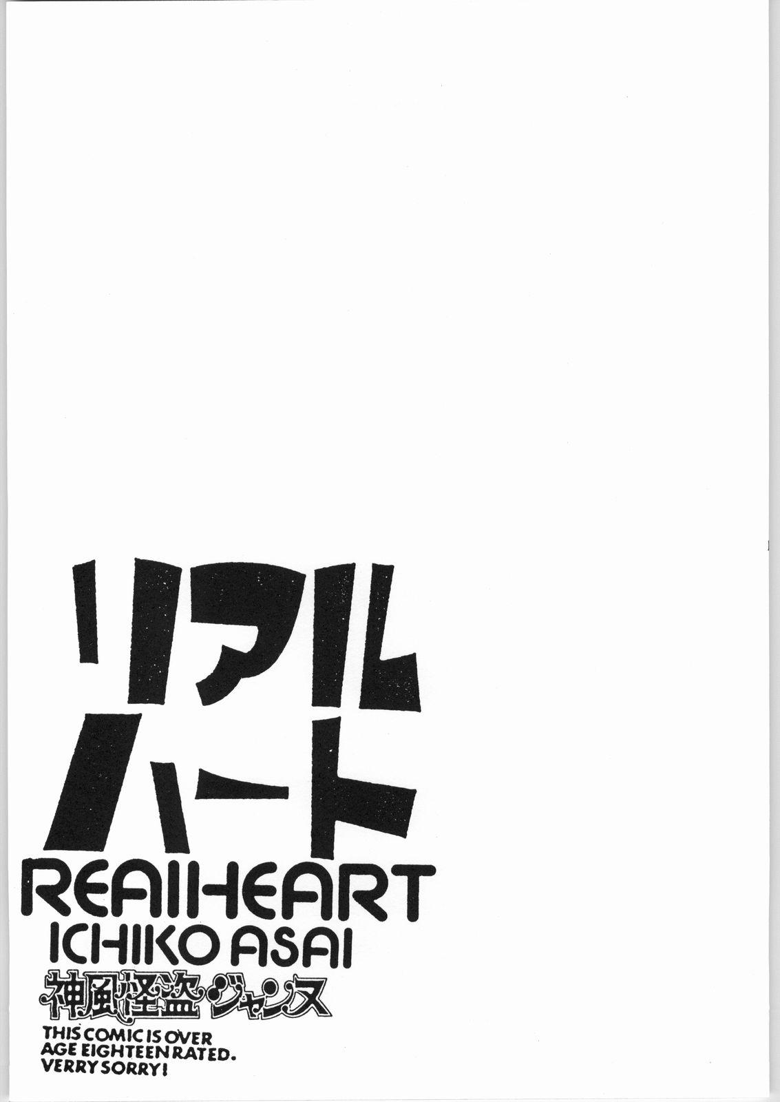 RealHeart 1