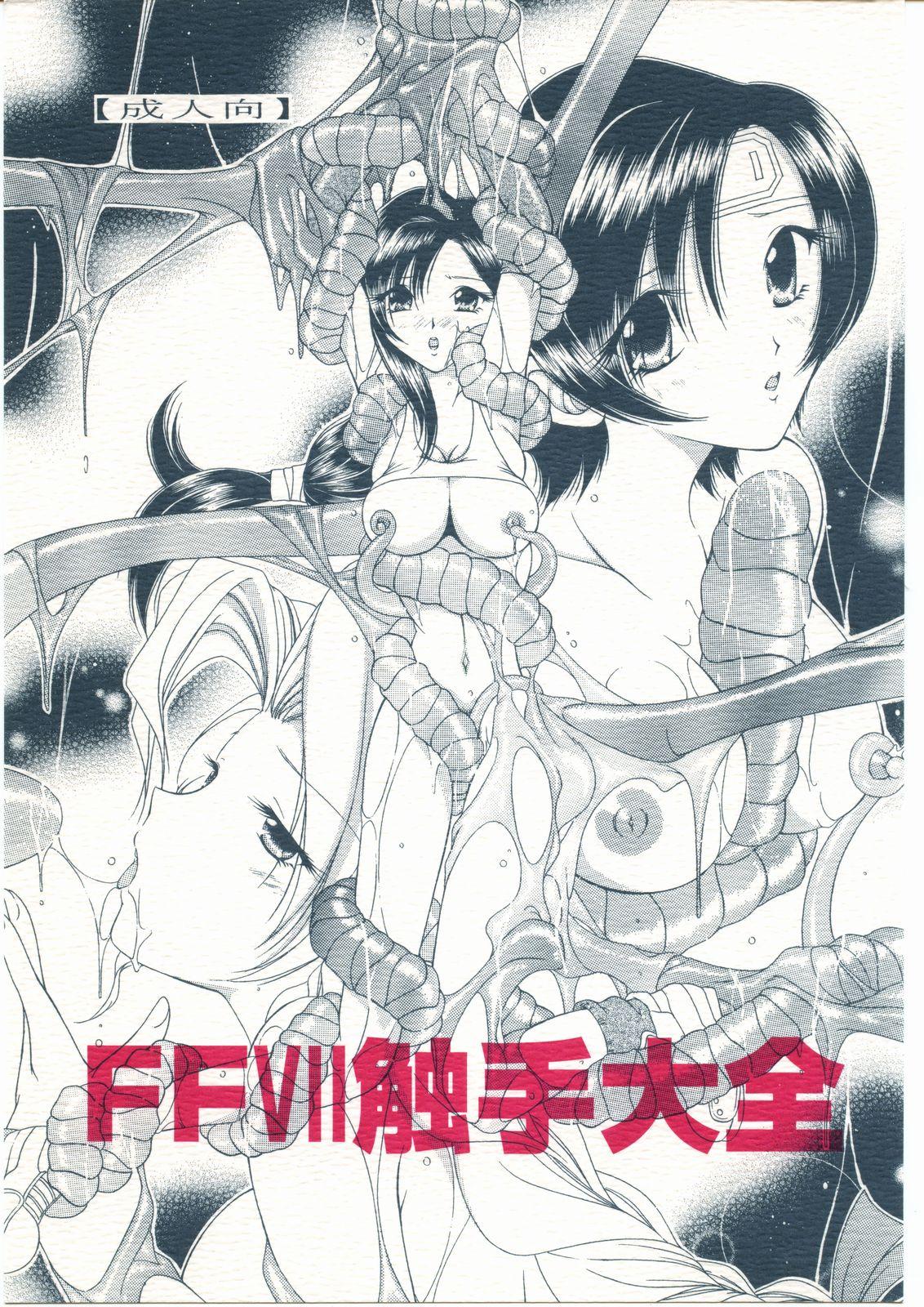 Funny FFVII Shokushu Taizen - Final fantasy vii Relax - Page 1