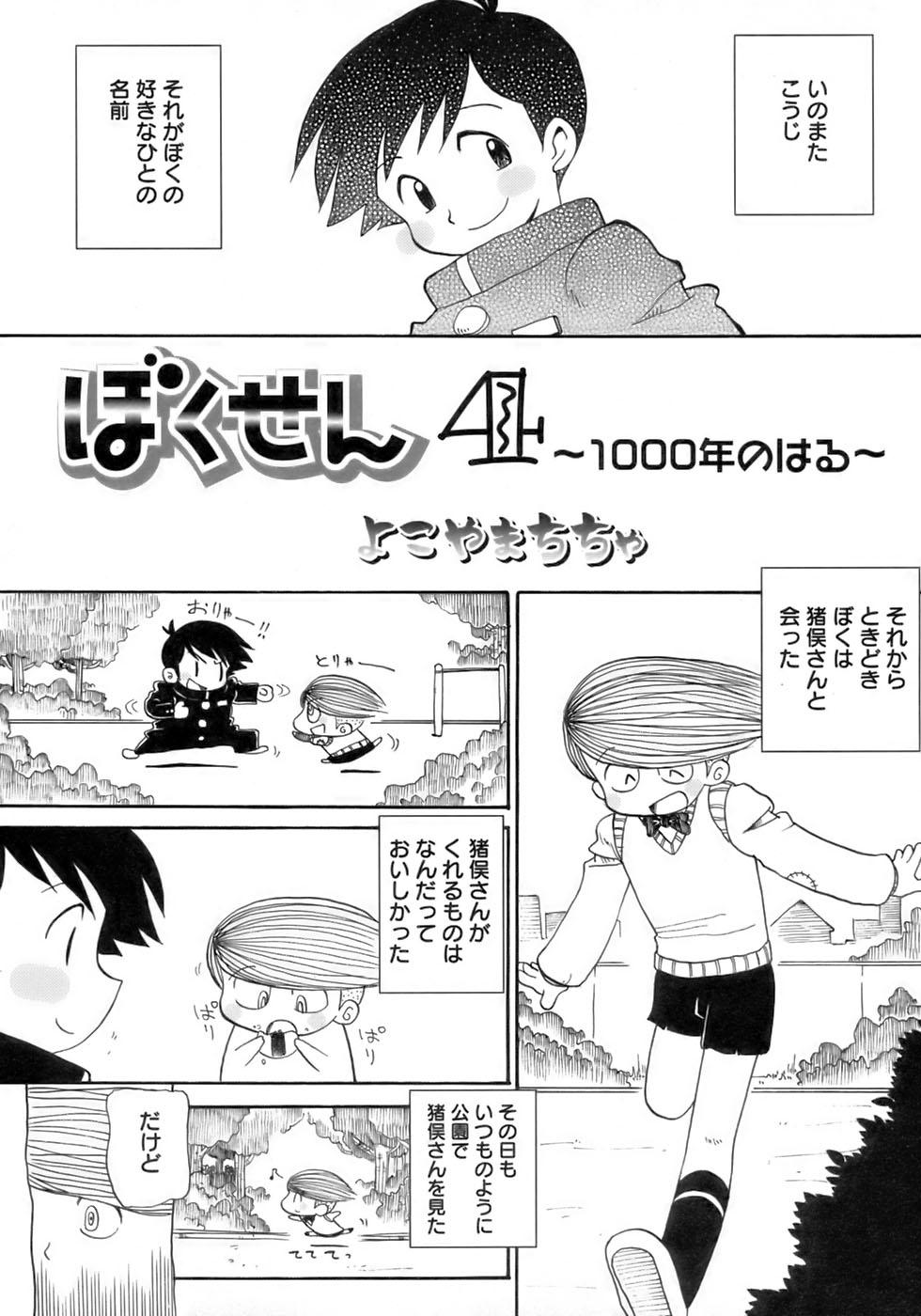 Shounen Ai No Bigaku 12 The Otouto 204