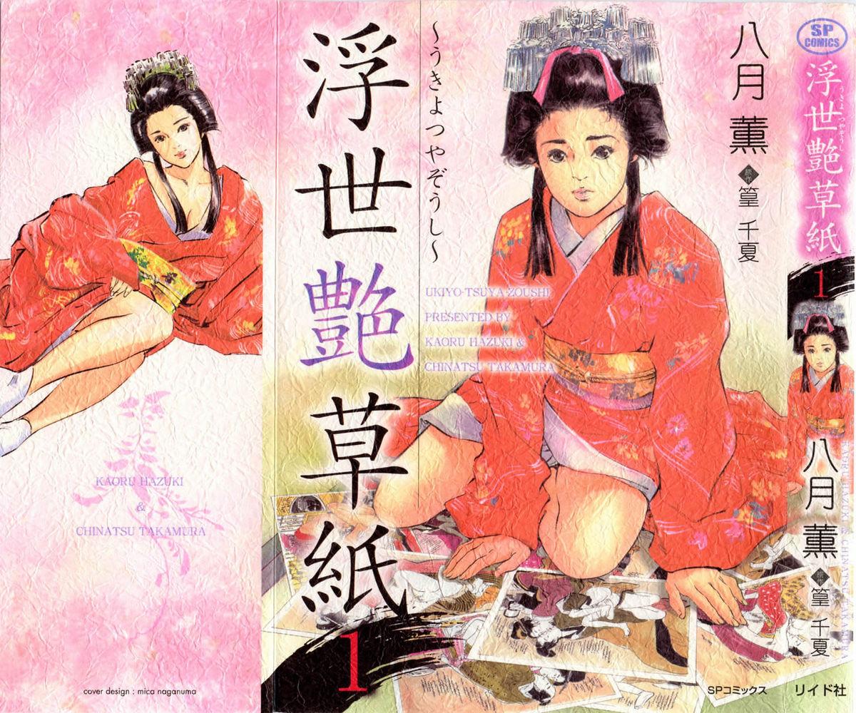 Bunda Grande Ukiyo Tsuya Zoushi 1 Ch. 1 Sextape - Page 1