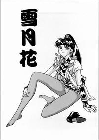 Yuki Gatsu Hana 1