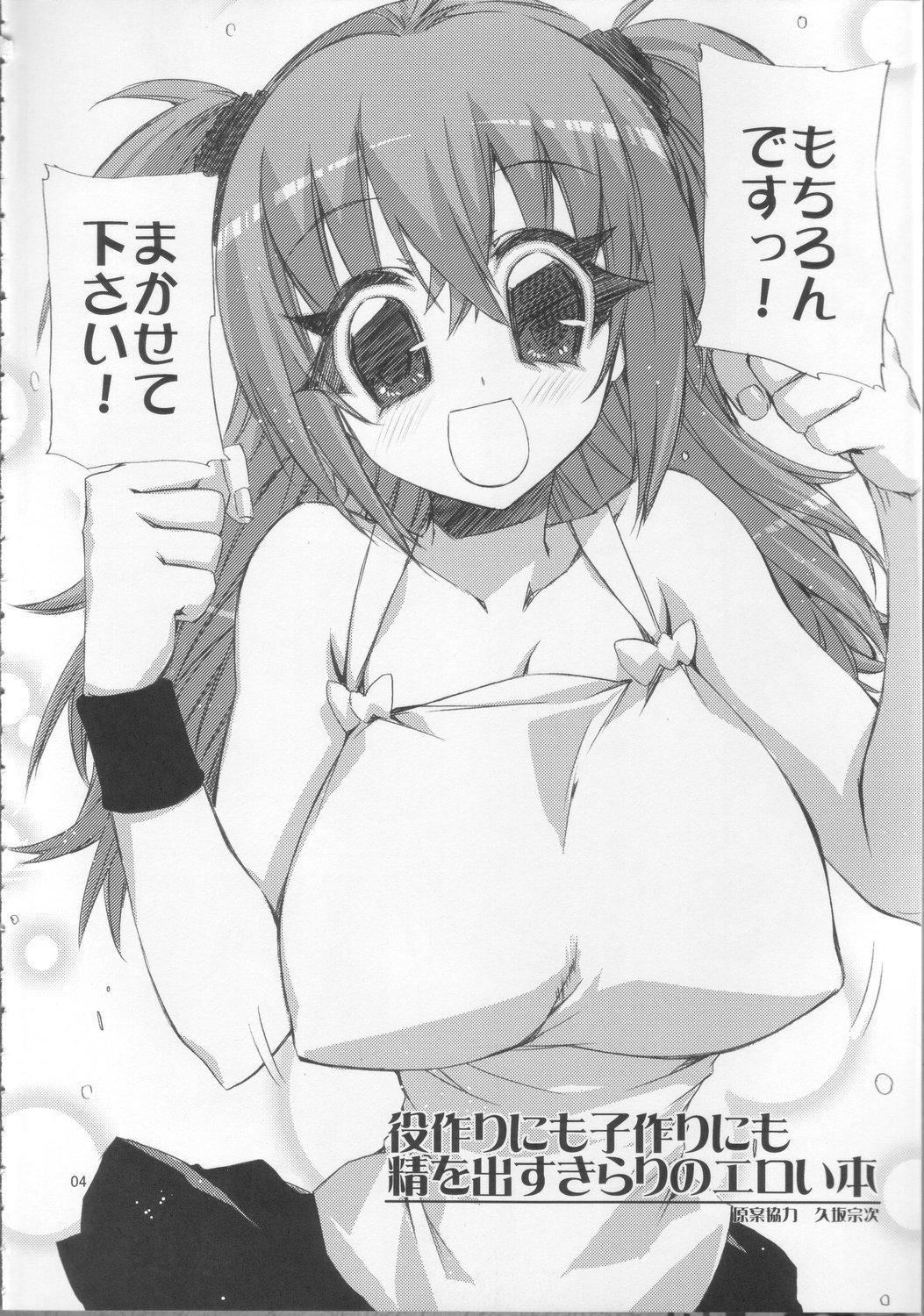 Nudes Yakuzukuri ni mo Kozukuri ni mo Sei wo Dasu Kirari no Eroi Hon - Kirarin revolution Bigboobs - Page 3