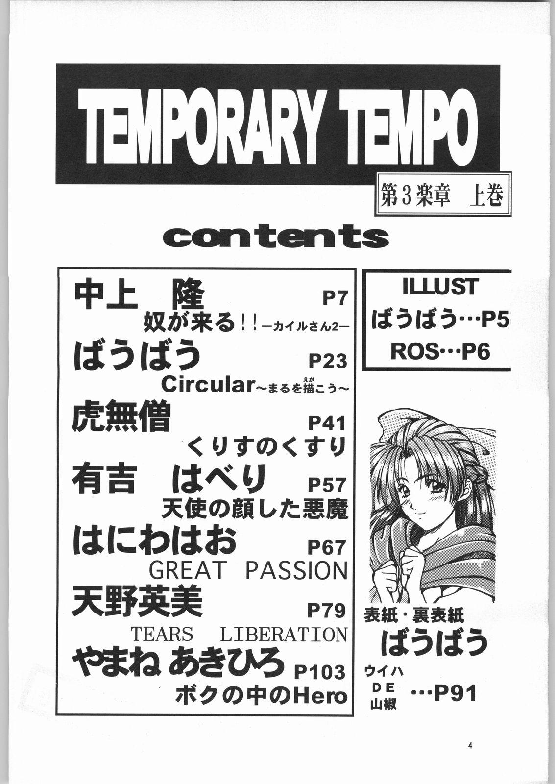 Temporary Tempo Dai 3 Gakushou 2
