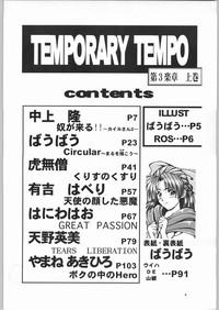 Temporary Tempo Dai 3 Gakushou 3