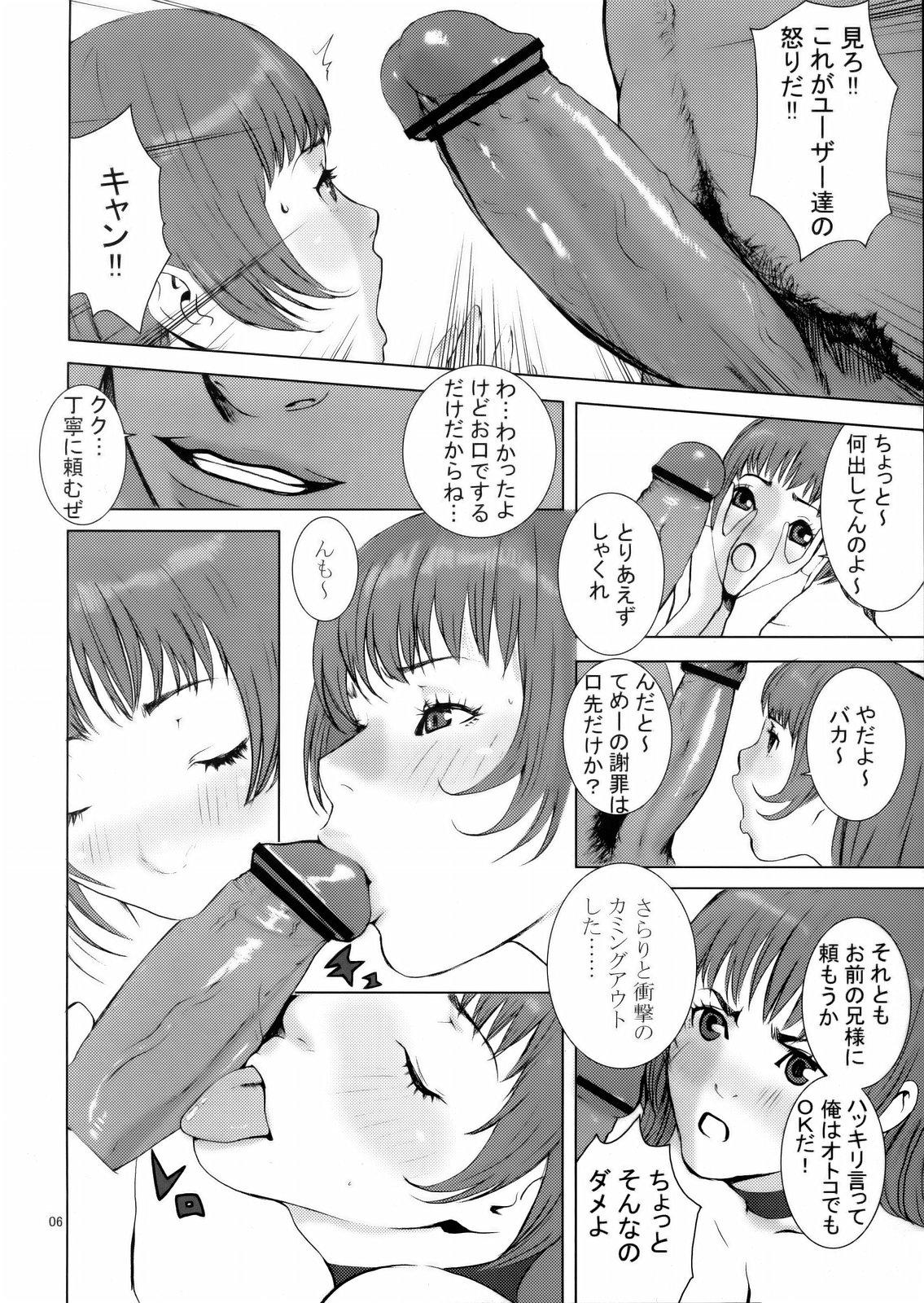 Dick Sucking KASUMI CHANCO 360 - Dead or alive Group - Page 5