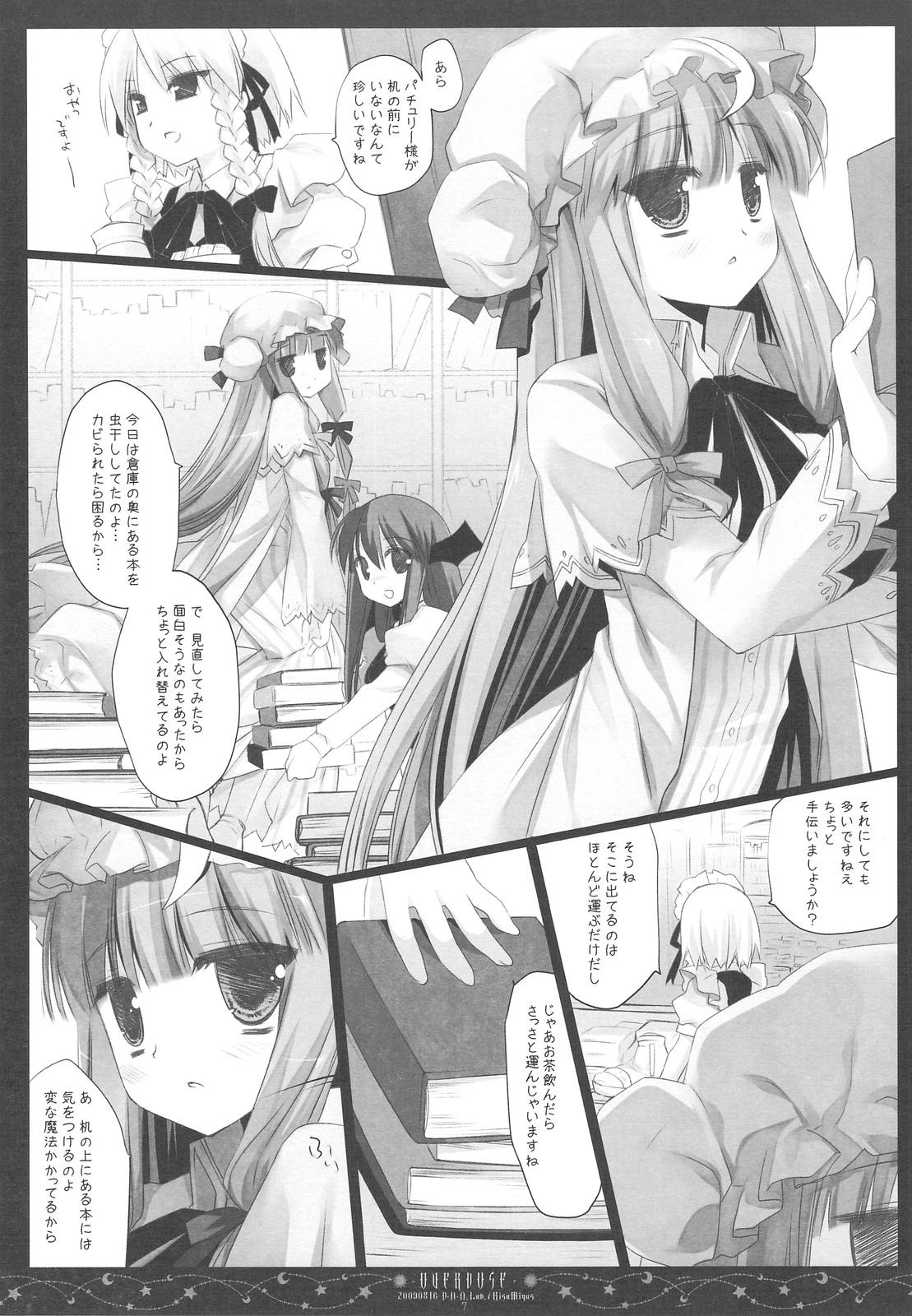 Black Cock OVERDOSE - Touhou project Grande - Page 6