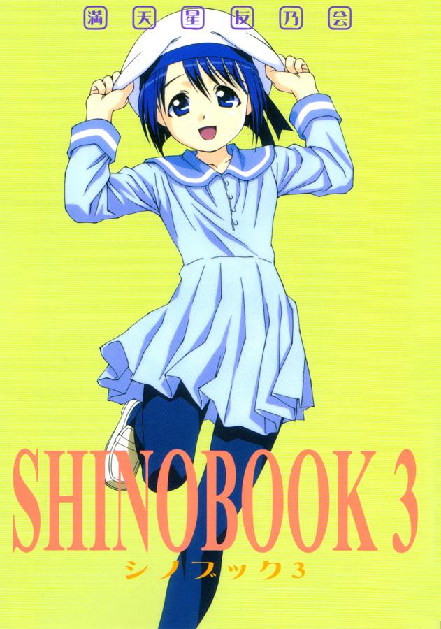 Rabo SHINOBOOK 3 - Love hina Milfporn - Picture 1