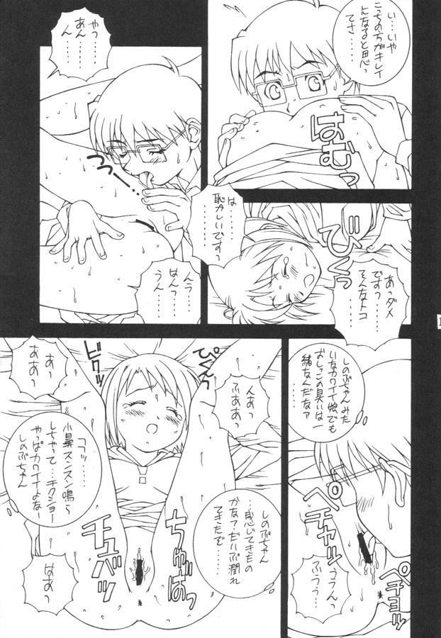 Kashima SHINOBOOK 3 - Love hina Butts - Page 14