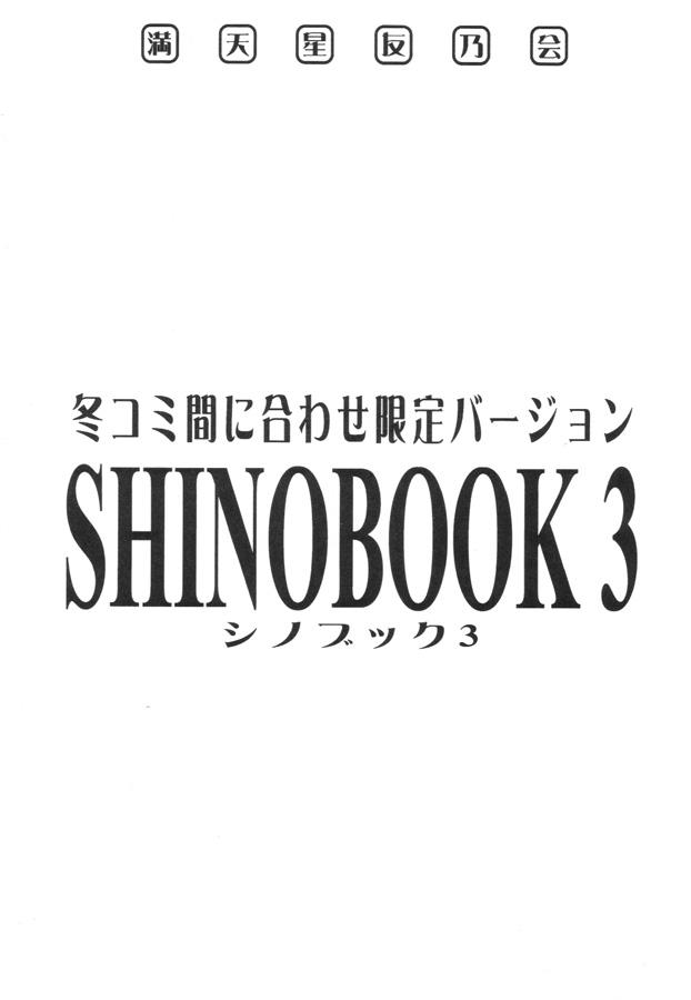 Cum Inside SHINOBOOK 3 - Love hina Pack - Page 2