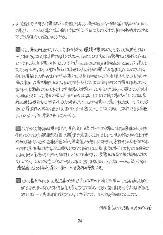 Kashima SHINOBOOK 3 - Love hina Butts - Page 23