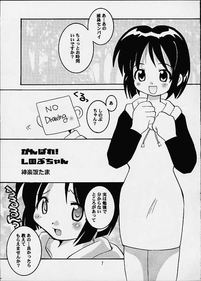 Milk Shinobu-chan no Ecchi Hon - Love hina Smalltits - Page 5